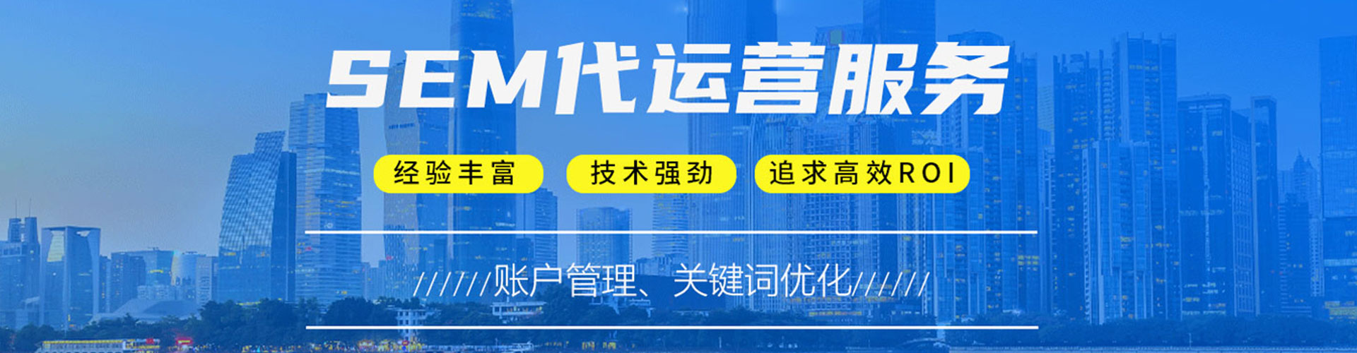 东昌sem优化